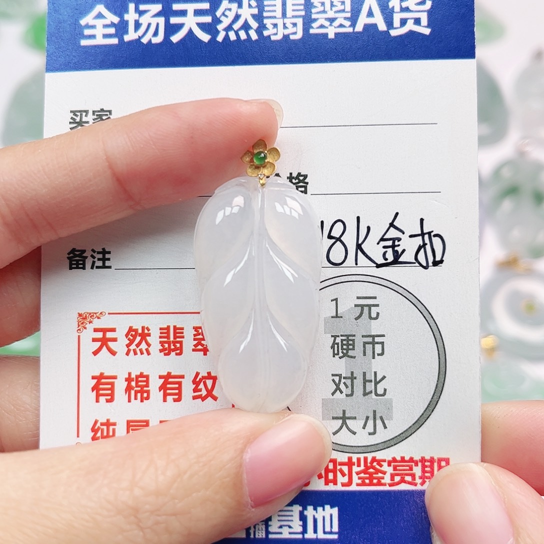 翡翠18K金镶嵌挂件