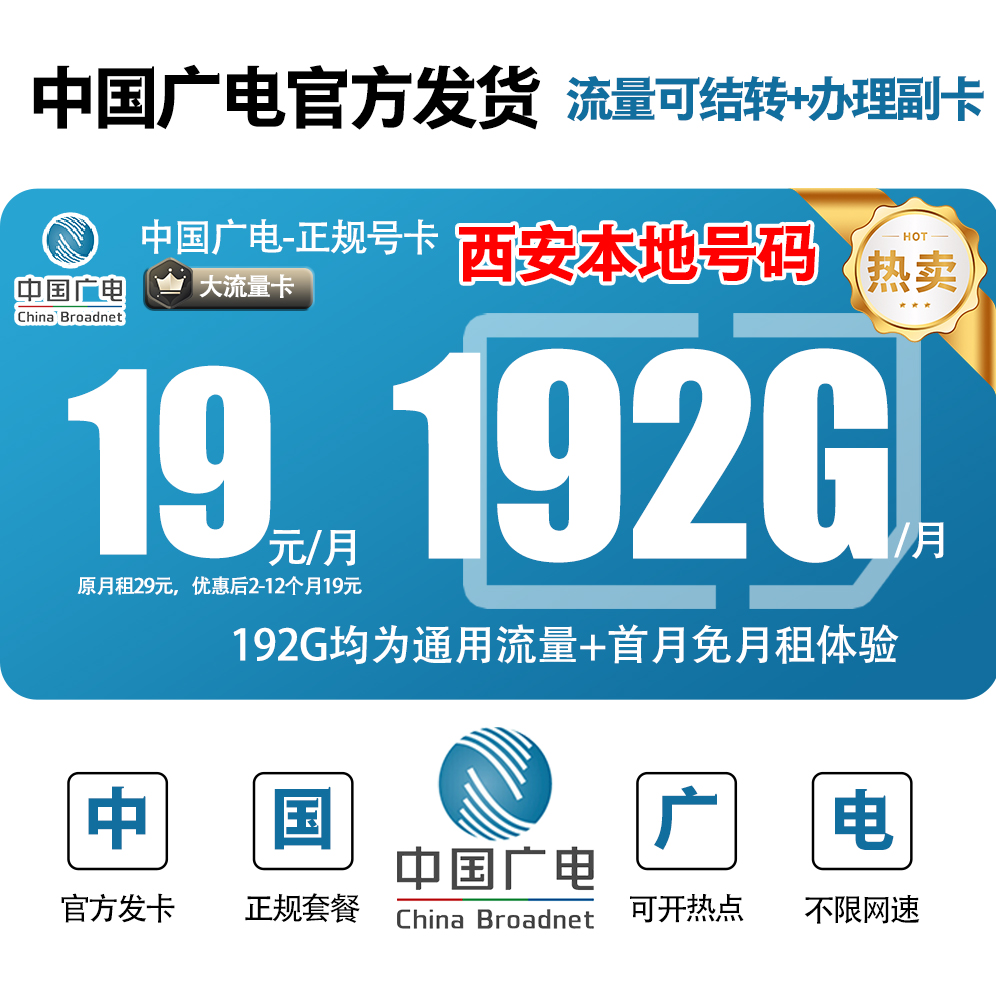 【西安】【自选靓号】广电超大流量校园卡流量全国通用不限速官方正品