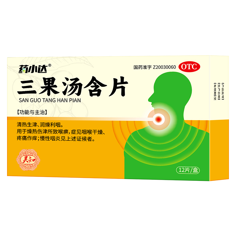 药小达三果汤含片1g*12片清热生津润燥利咽燥热伤津喉痹咽喉干燥疼痛作痒慢性咽炎商品图