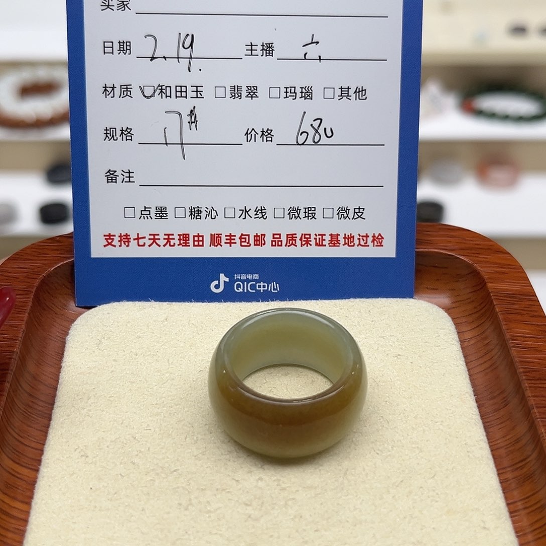和田玉戒指未镶嵌彤***！