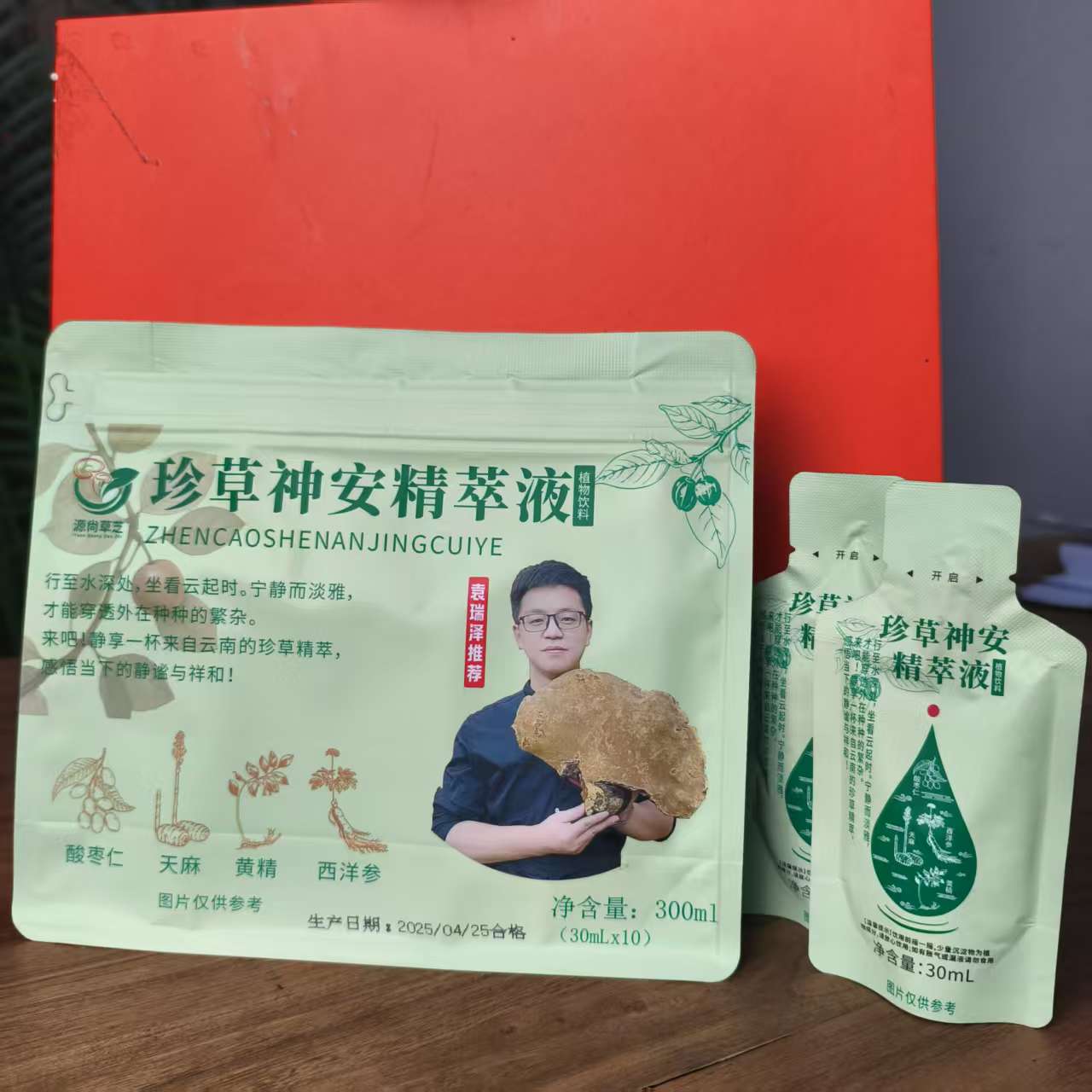 【袁瑞泽推荐】珍草神安精萃液。。