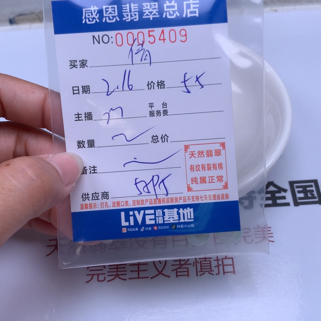 翡翠手链足铂镶嵌倩