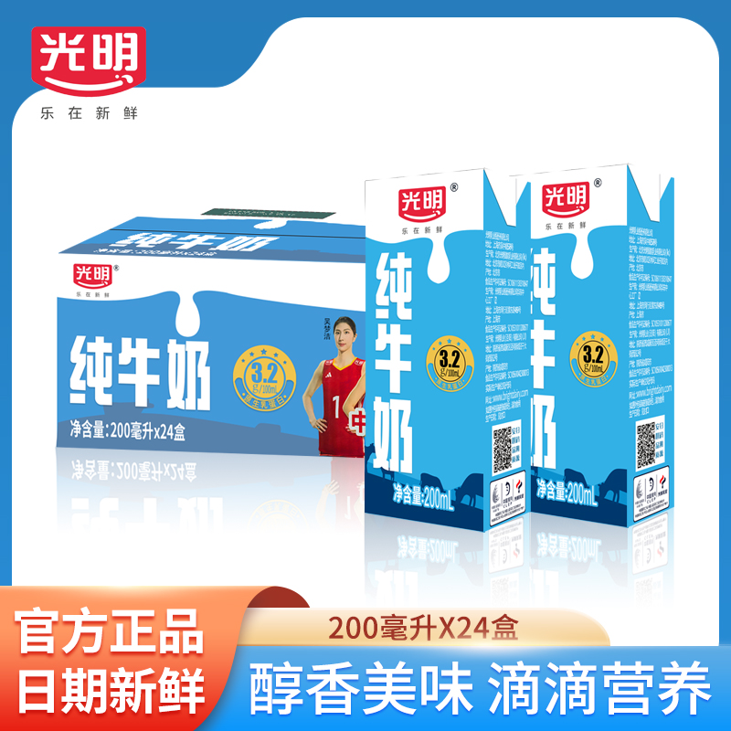 【直播间专享价券后39.5】10月产光明纯牛奶200ml*24盒整箱营养牛奶