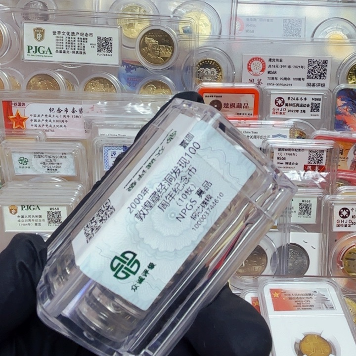 其他普通金属敦煌 十枚评级 带桶