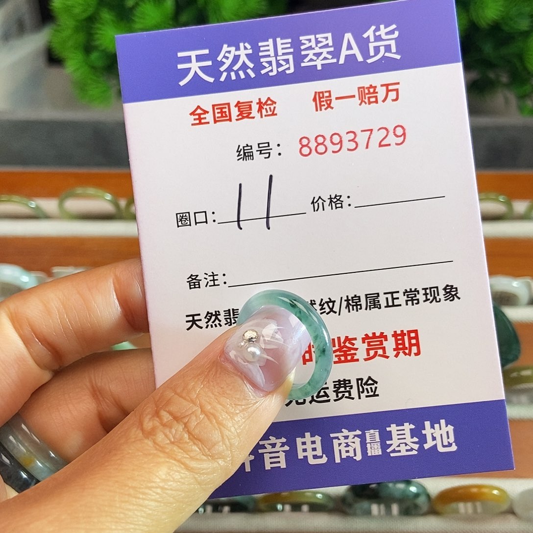 翡翠戒圈未镶嵌3729......