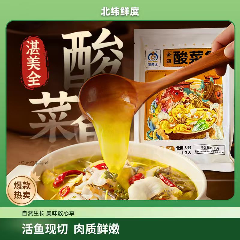 金汤酸菜鱼 活黑鱼现切 含酸菜酸爽鲜香下饭