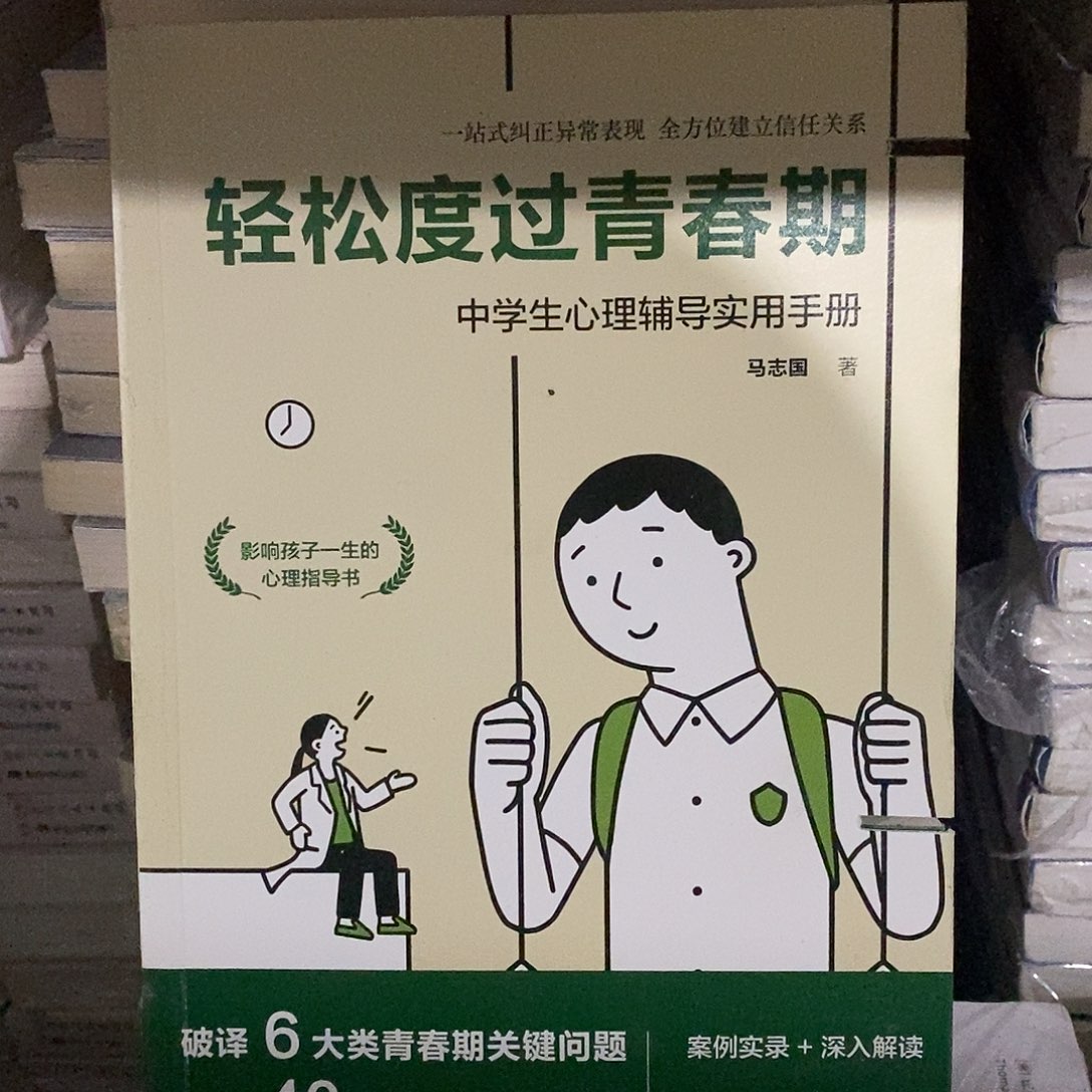 瑕疵锯口  轻松度过青春期