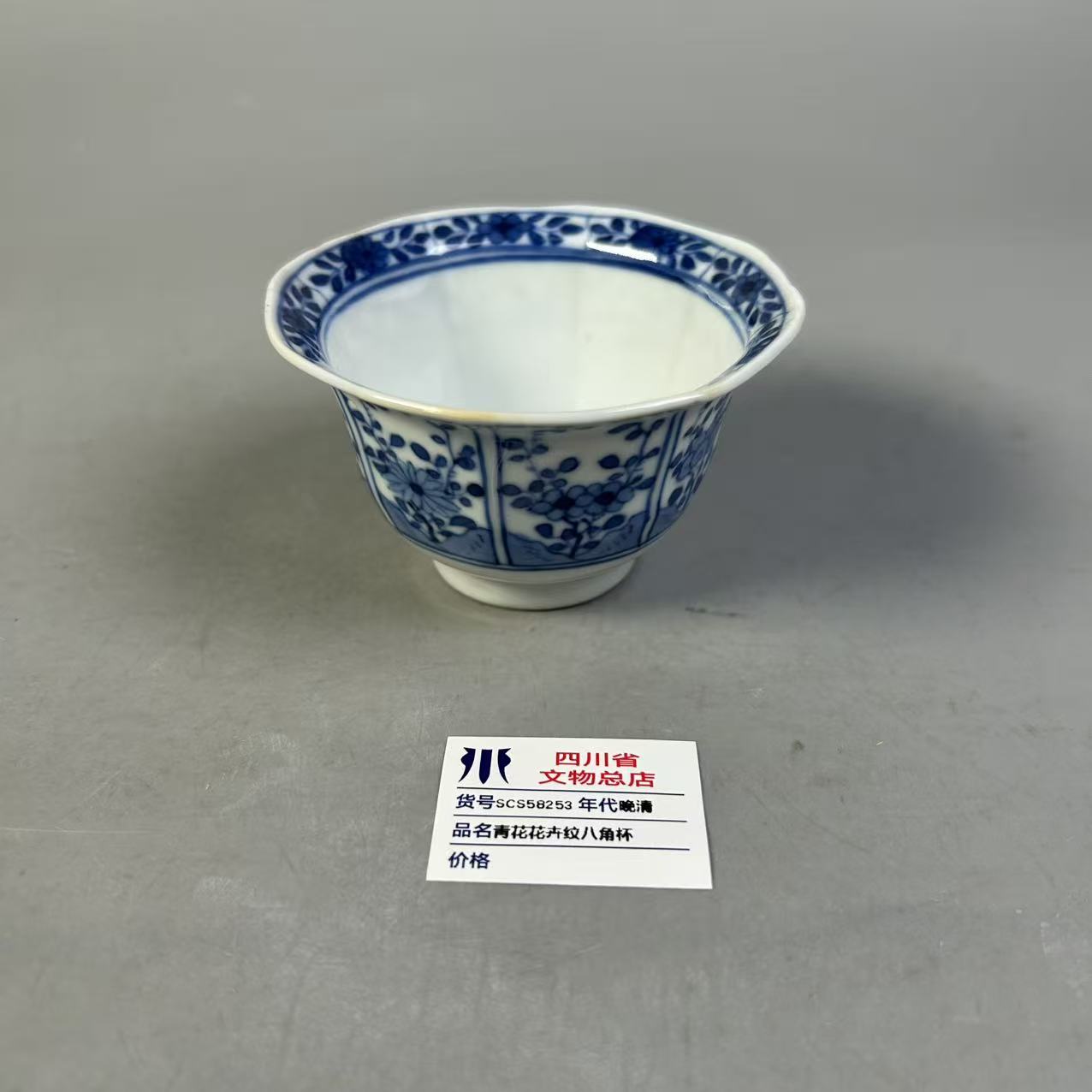 SCS58253晚清青花花卉纹八角杯