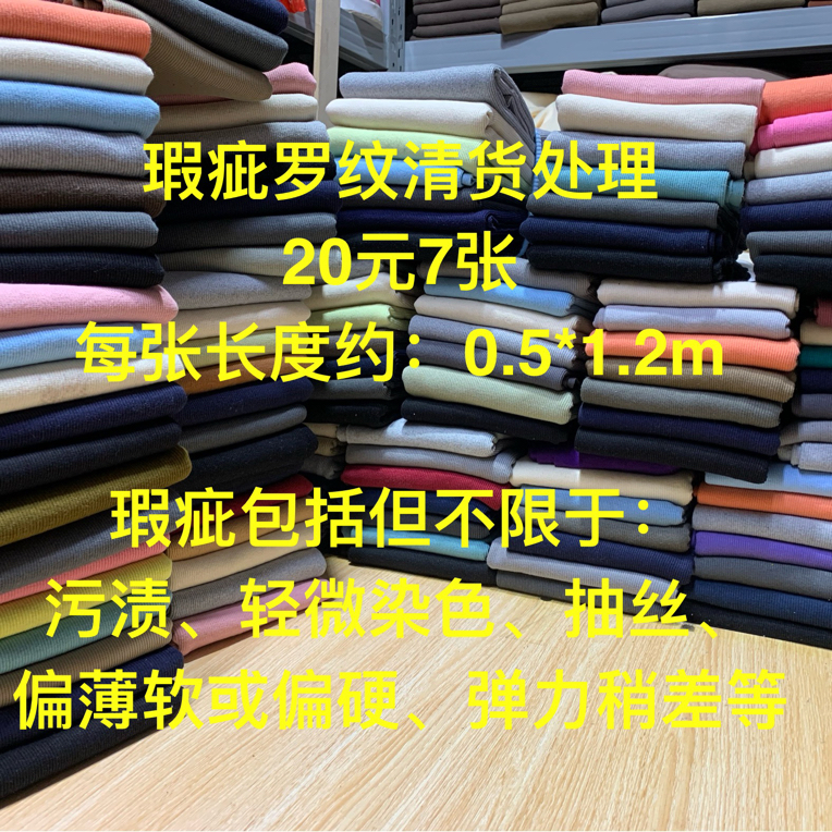 瑕疵罗纹袖口领口下摆（或有污渍，染色，抽丝等，不退换，介意别拍！）