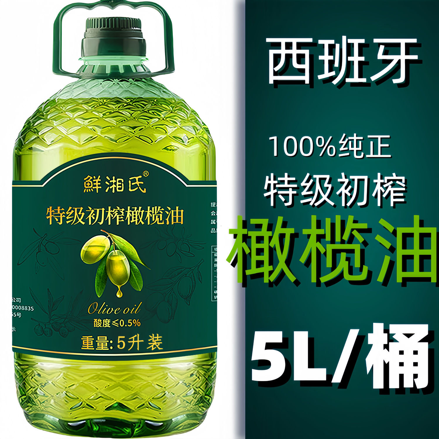 橄榄油100%正品特级初榨橄榄油西班牙原油进口家用食用油家庭桶装
