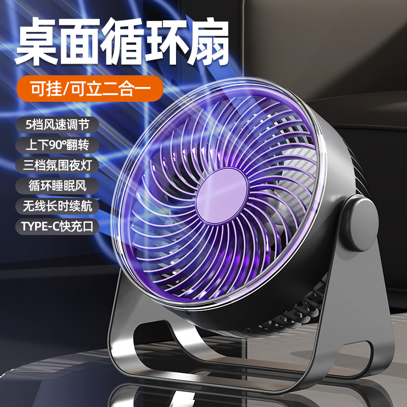 USB风扇空气循环桌面小风扇宿舍家用办公室静音台扇电风扇大风力