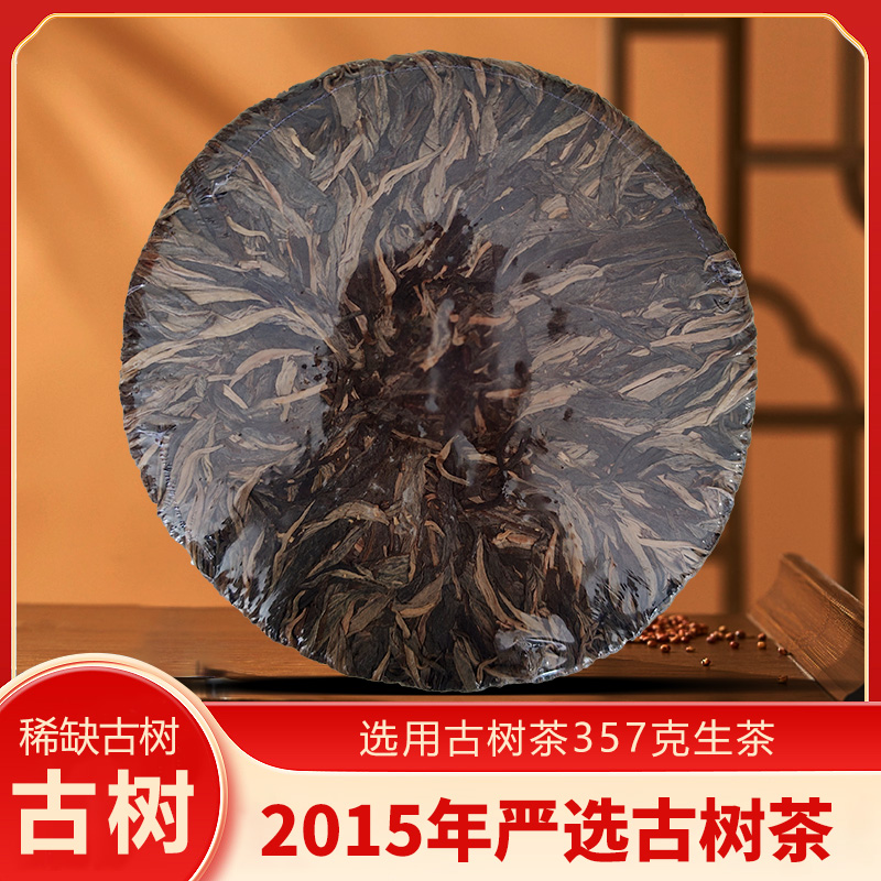 御贡宋聘号2015年【古树茶】7饼x 400克普洱茶生茶七大名山纯料