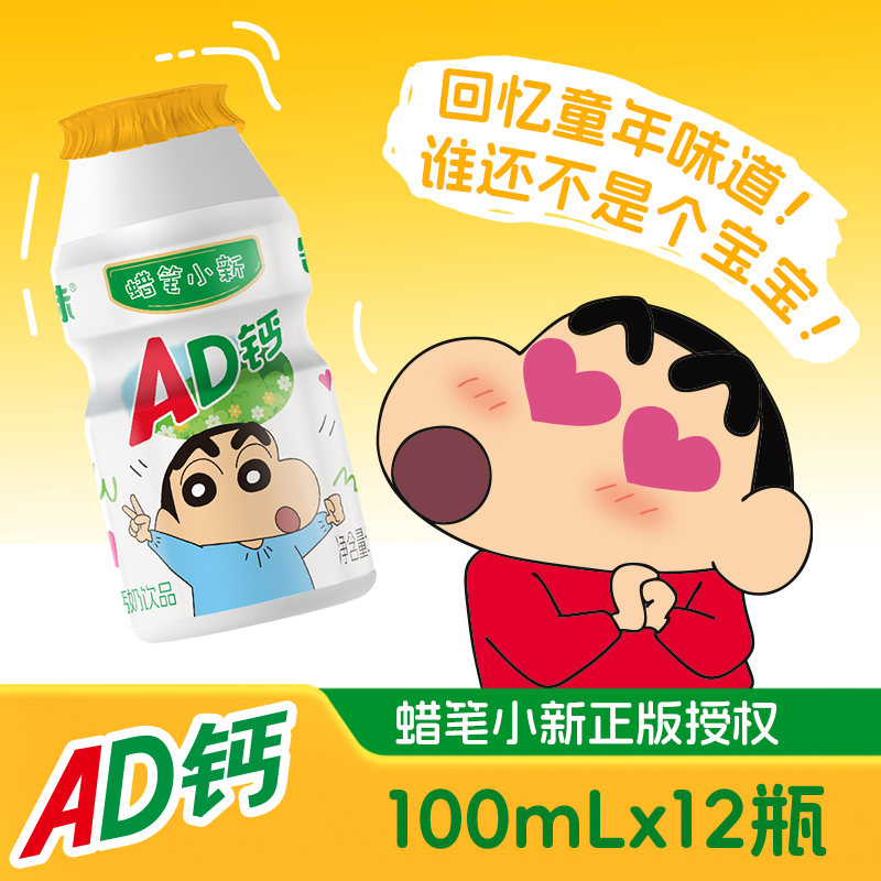 【聚餐共享好物】舒味蜡笔小新联名款ad钙奶饮品AD整箱正版好喝饮料