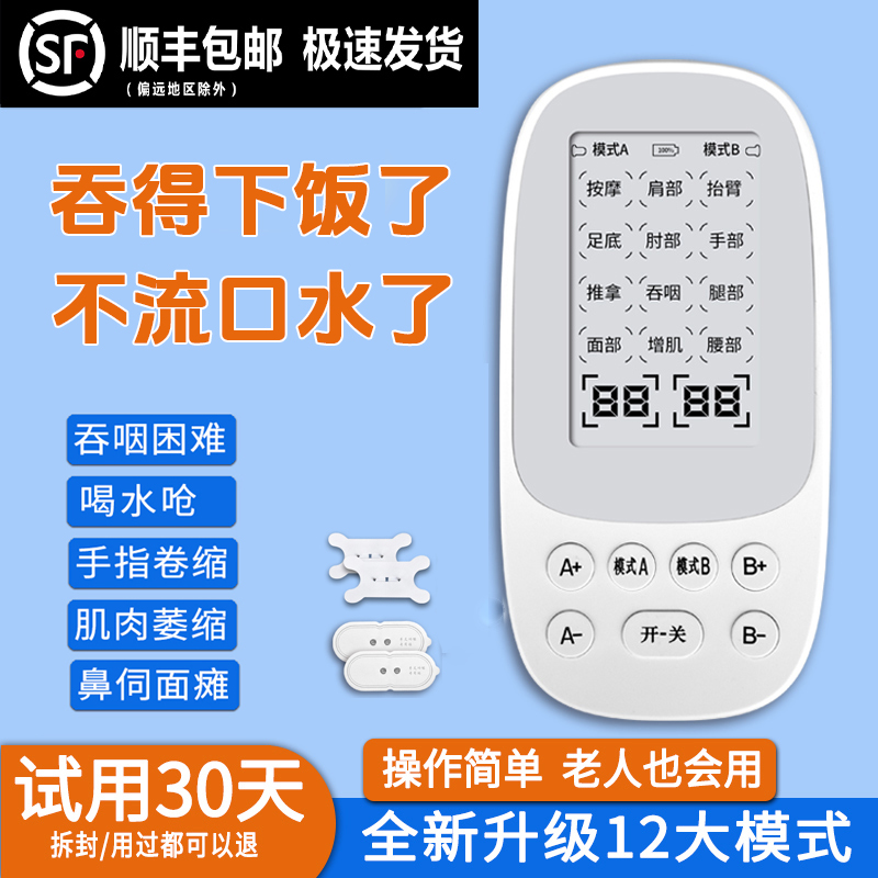 吞咽困难障碍仪喝水呛偏瘫电子训练理疗仪低频脉冲腰椎背部按摩器