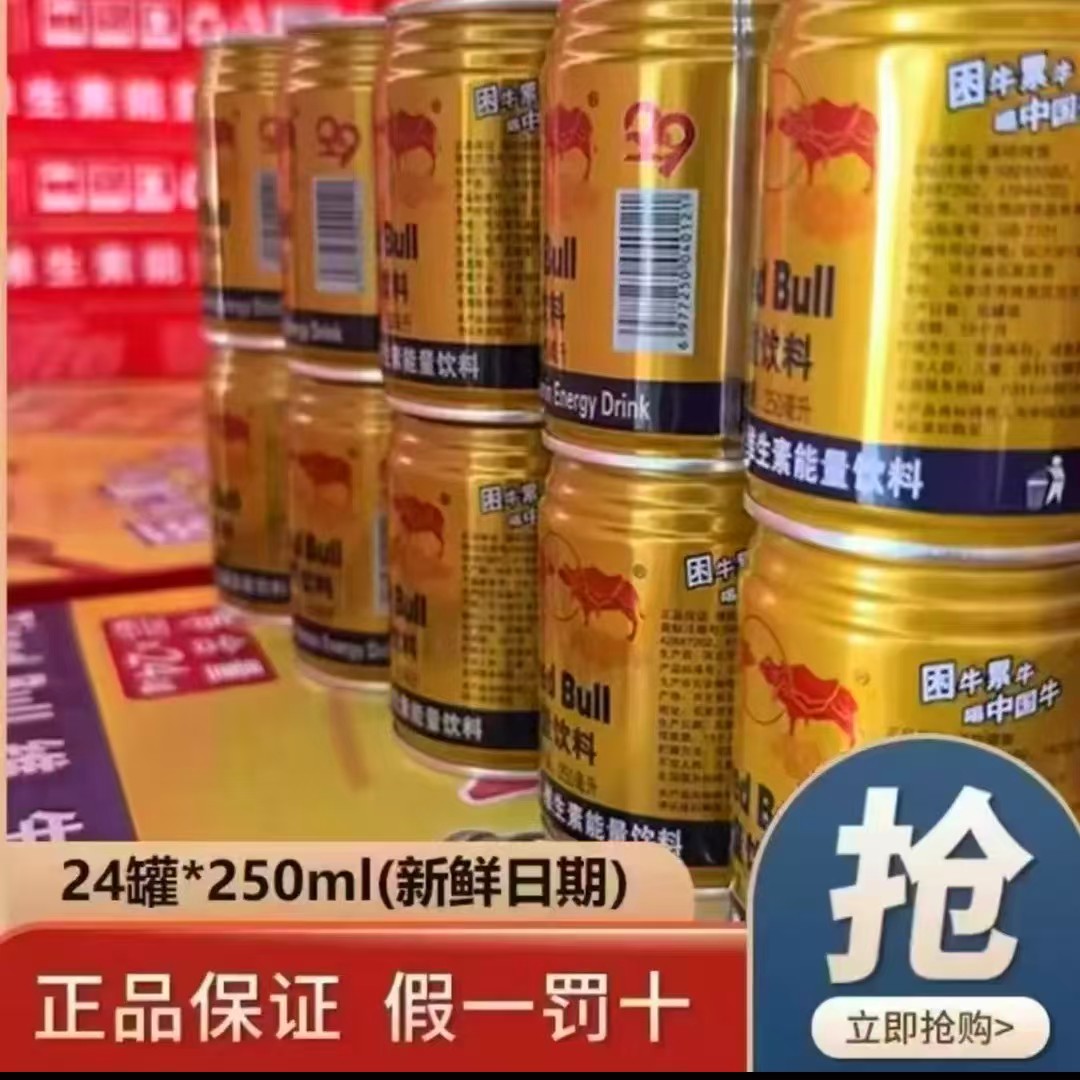 【工厂直发】牛磺酸维生素能量饮料山1