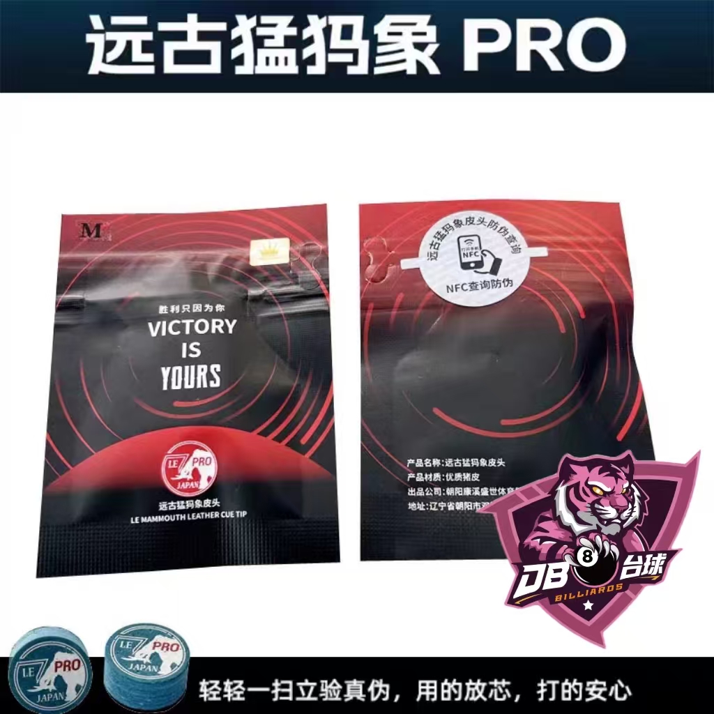 远古猛犸象皮头猛犸PRO14MM多层压制皮头NFC防伪
