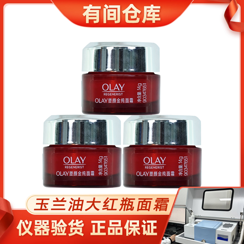 【旧包装大红瓶面霜】OLAY玉兰油塑颜抗皱紧致抗老金纯面霜小样