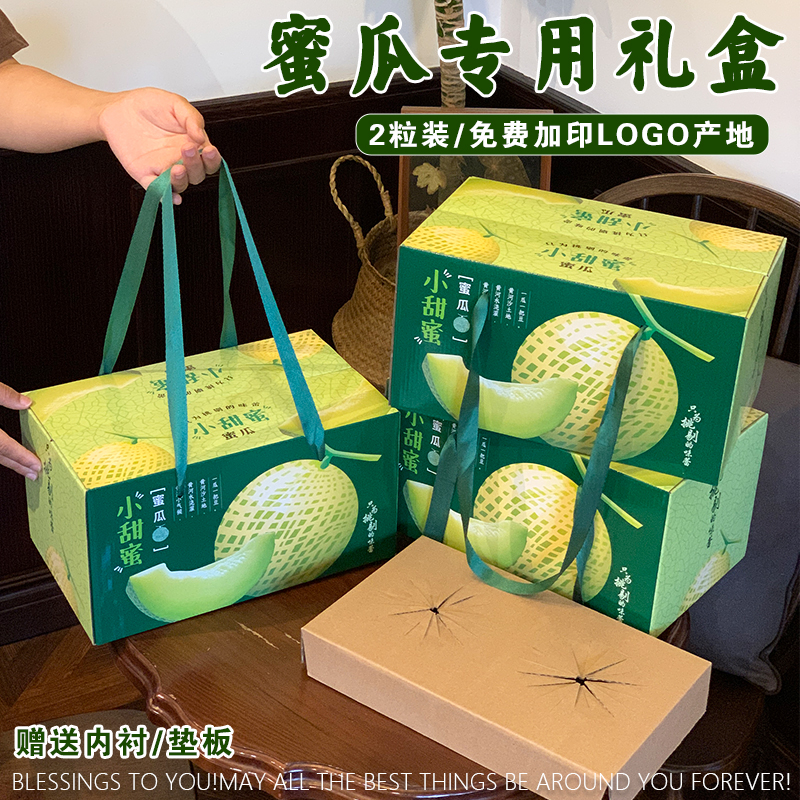友源通·高档蜜瓜包装盒2个装海南蜜瓜网纹瓜甜瓜哈密瓜礼品盒纸箱
