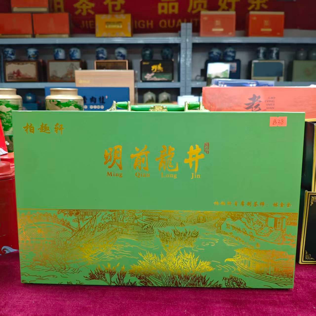 孤品B38 礼盒瑕疵+茶叶没有手提袋 介意勿拍