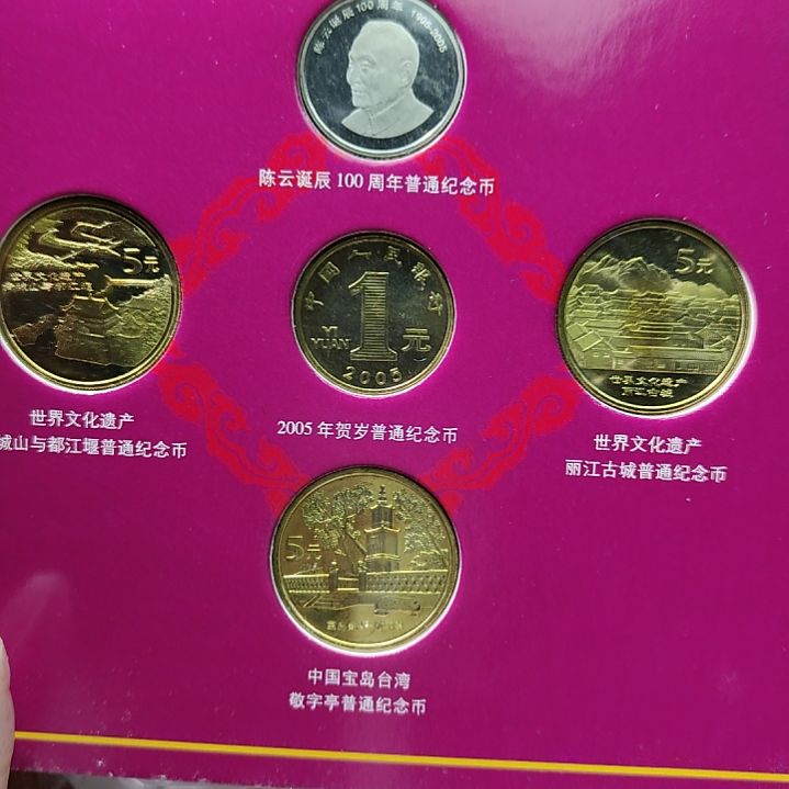 2005年纪念币套装带册