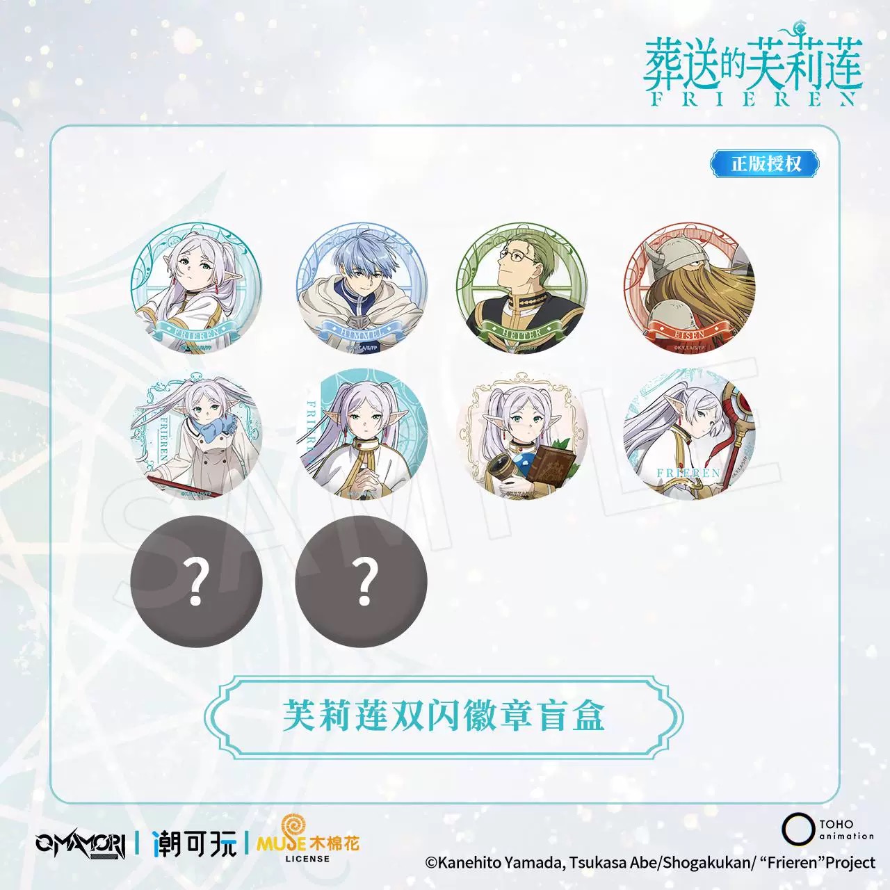 【正版】葬送的芙莉莲 漫序盲袋徽章 辛美尔海塔艾泽菲伦