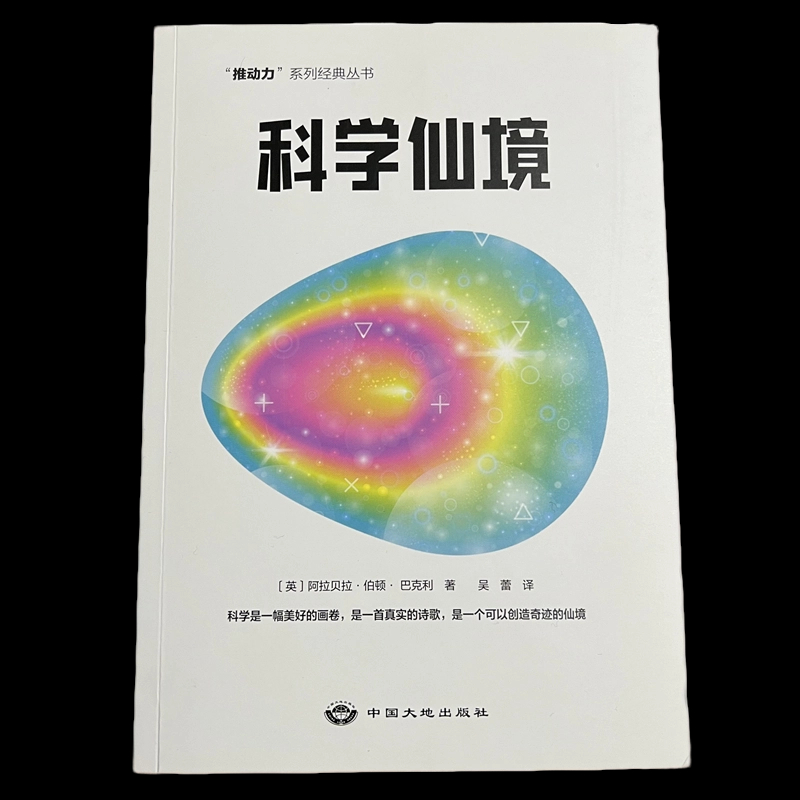 《科学仙境》层层揭开科学神秘面纱使孩子兴趣盎然 中小学科学启蒙