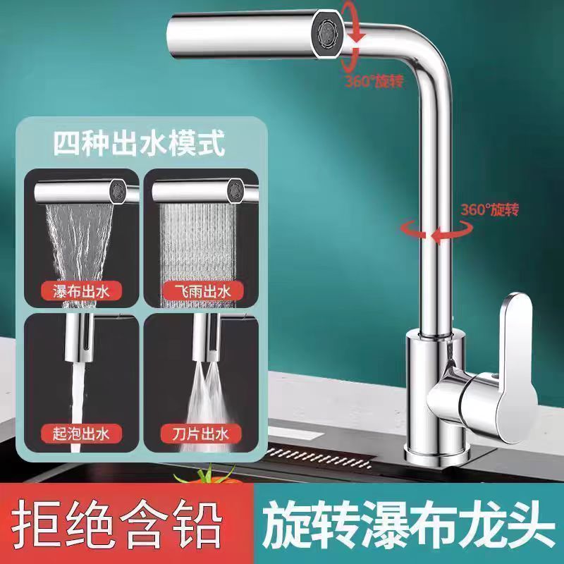 冷热飞雨厨房水龙头可旋转万向家用洗菜盆瀑布式设计