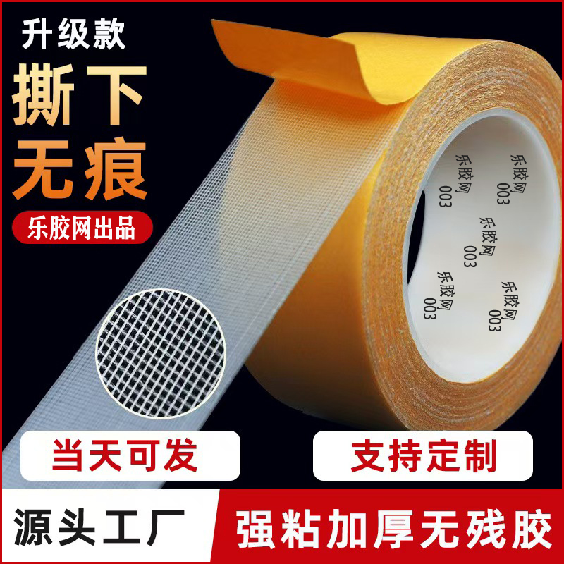 防水布基双面胶高粘强力免打孔手工加厚稳定黄胶带免钉胶