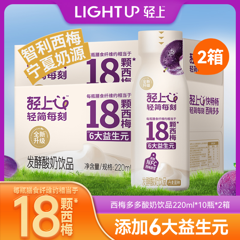 轻上西梅多多酸奶饮品常温发酵酸奶饮料精选优质奶源营养好喝低脂