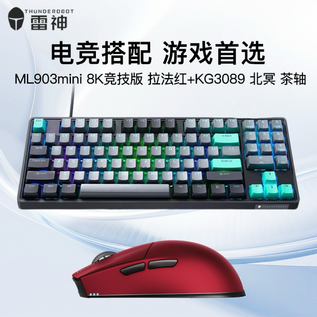 雷神鼠标ML903mini8K竞技版+雷神机械键盘KG3089北冥茶轴破晓红轴