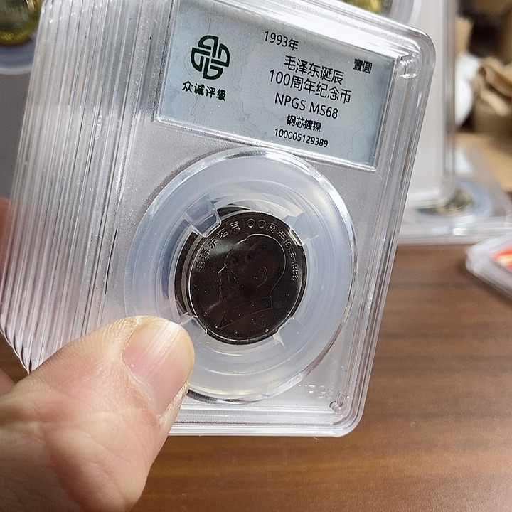 黄铜合金八大伟人单评一套 众诚评级68分