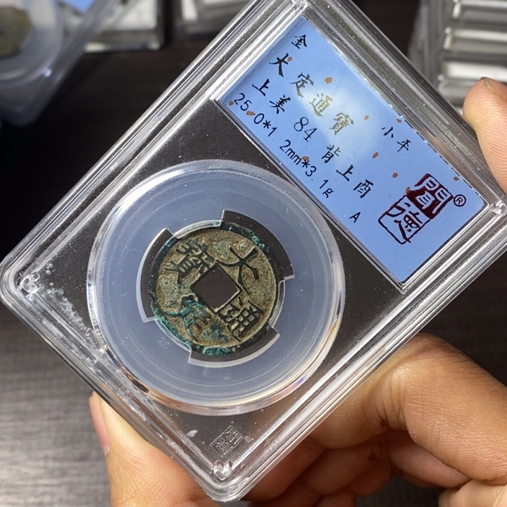 铜端平古泉大定通宝