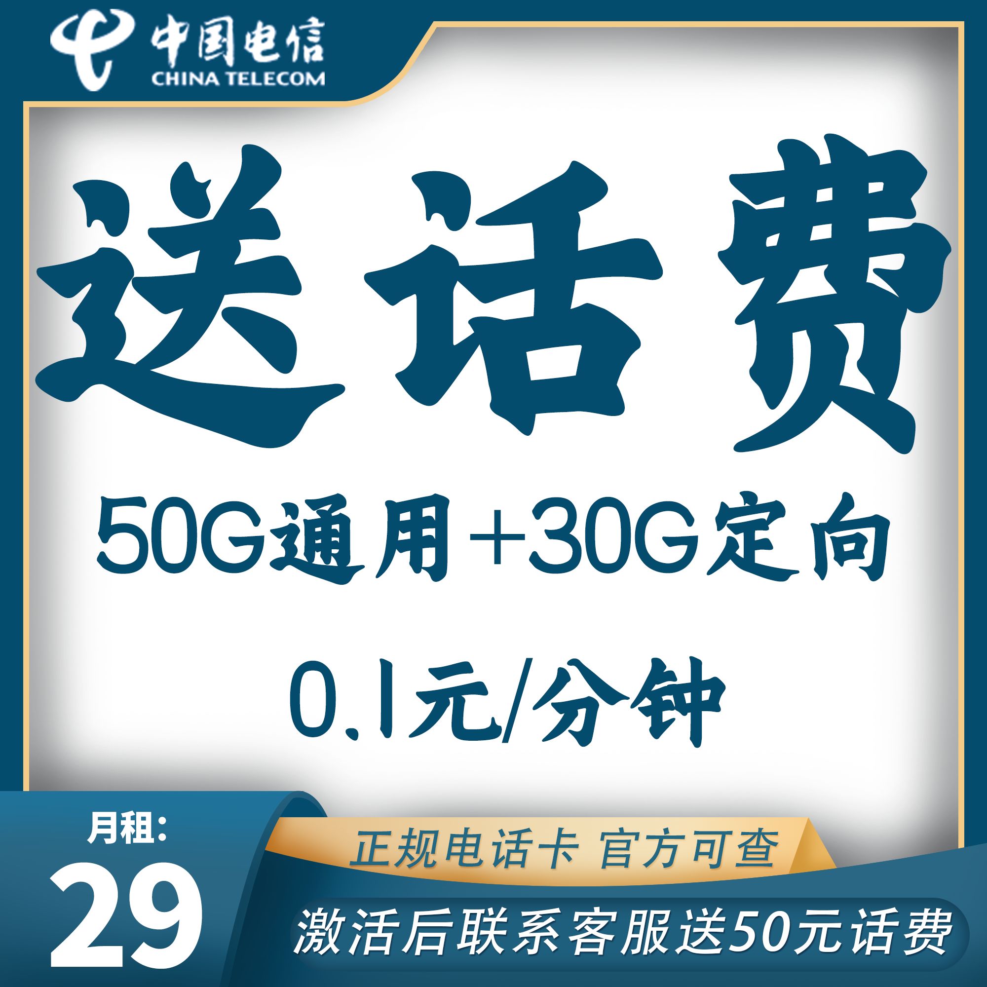 中国电信套餐80G流量激活送50元首充官方审核发货可拨电话正规卡