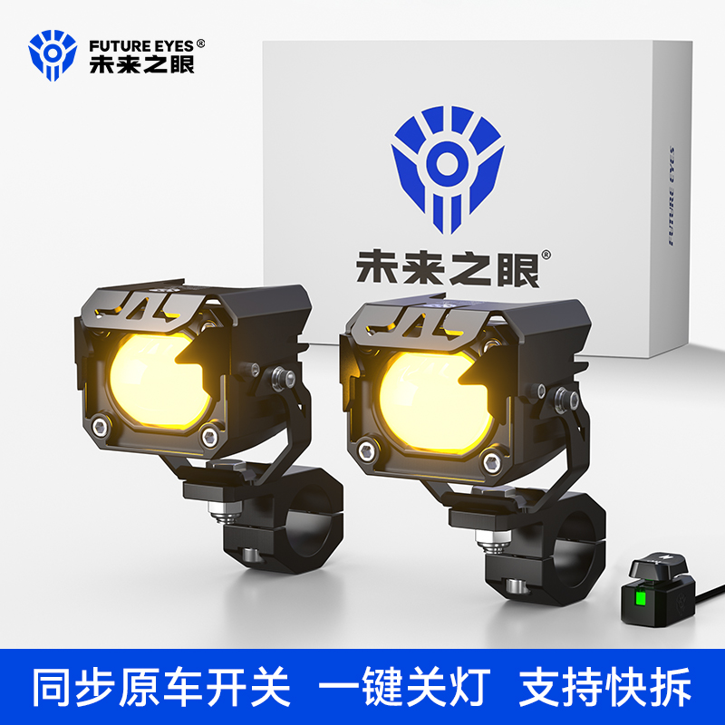未来之眼F20X摩托车射灯电动车灯超亮LED透镜强光大灯夜间专用灯