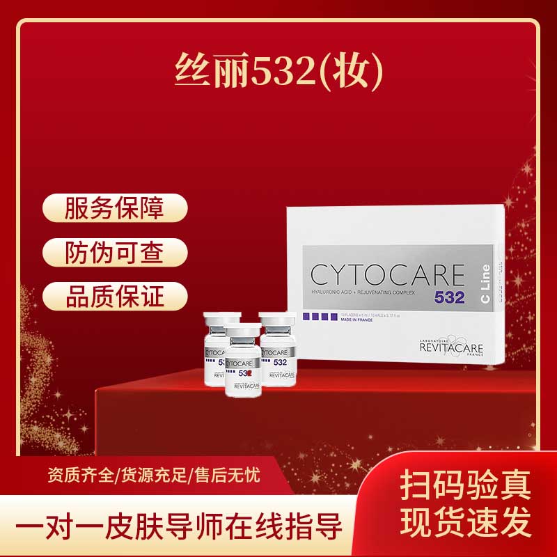 丝丽动能素532/715  妆