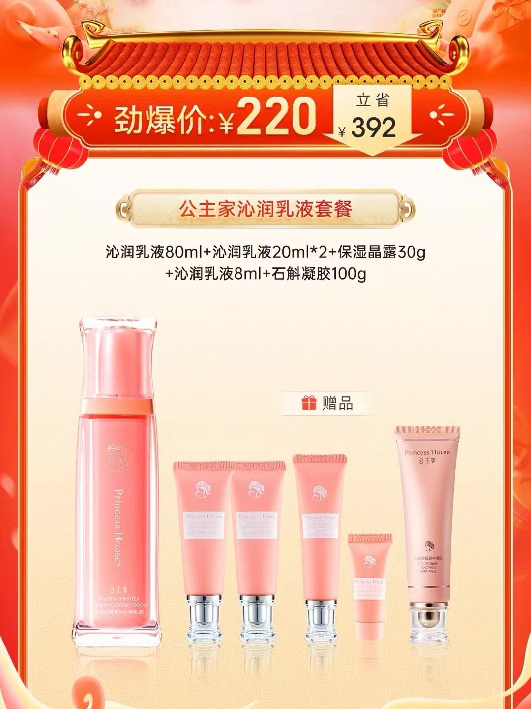 公主家滋养光感系列沁润乳液保湿补水锁水