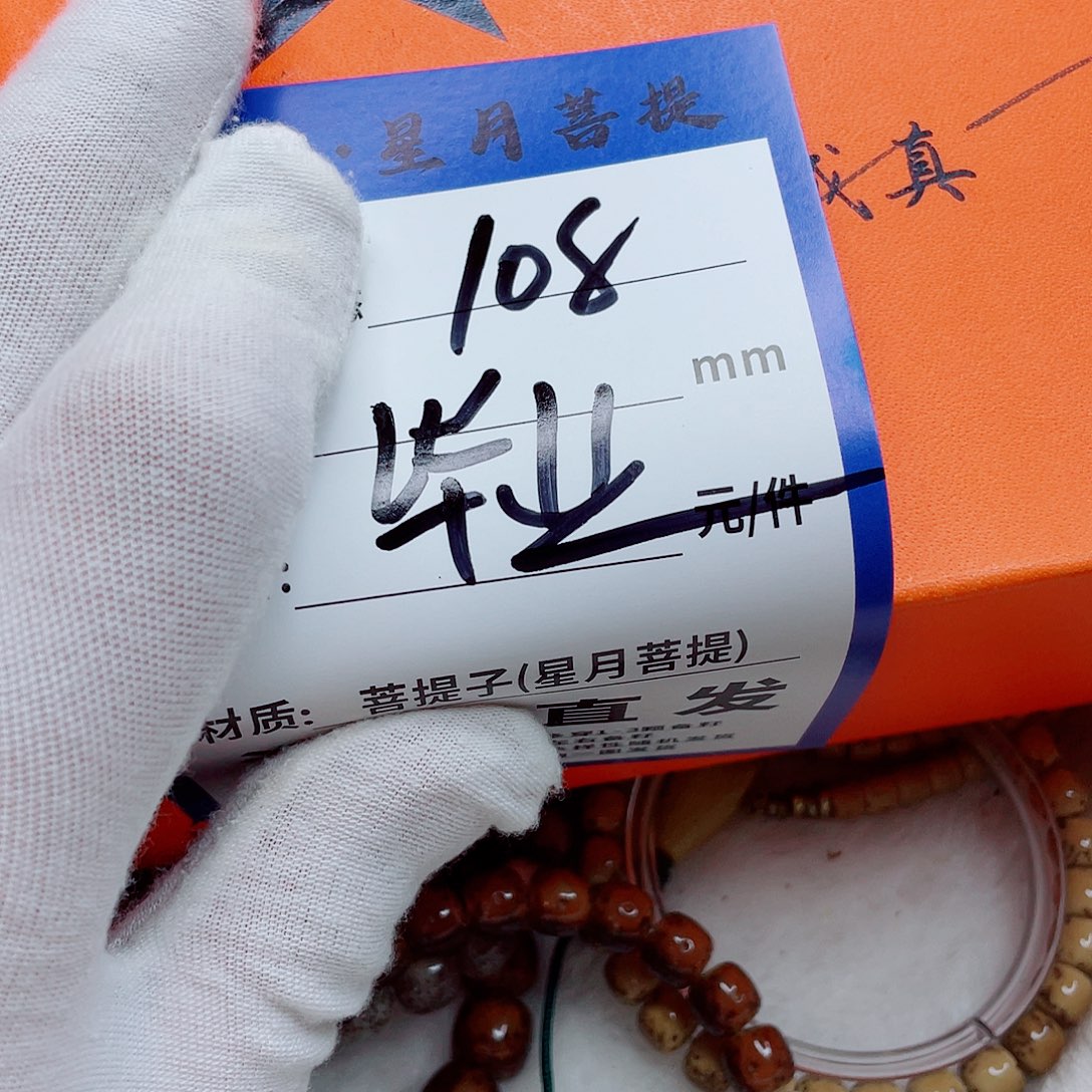 手串星月菩提76bbbbbbbbbb