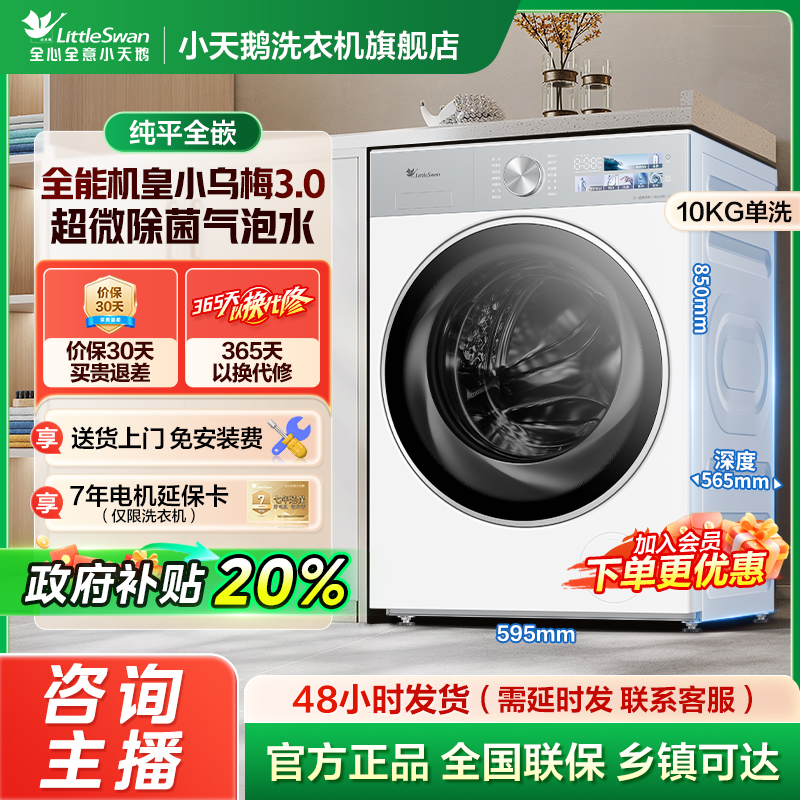 【小乌梅3.0 奶油白」全能机皇 1.21洗净比小天鹅洗衣机TG10VE40W@3
