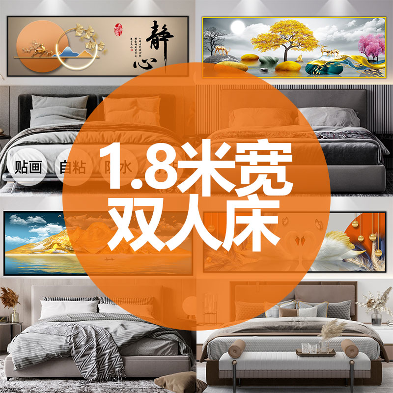 1.8米床卧室床头自粘装饰画墙贴纸画客厅房间沙发背景墙壁纸贴画