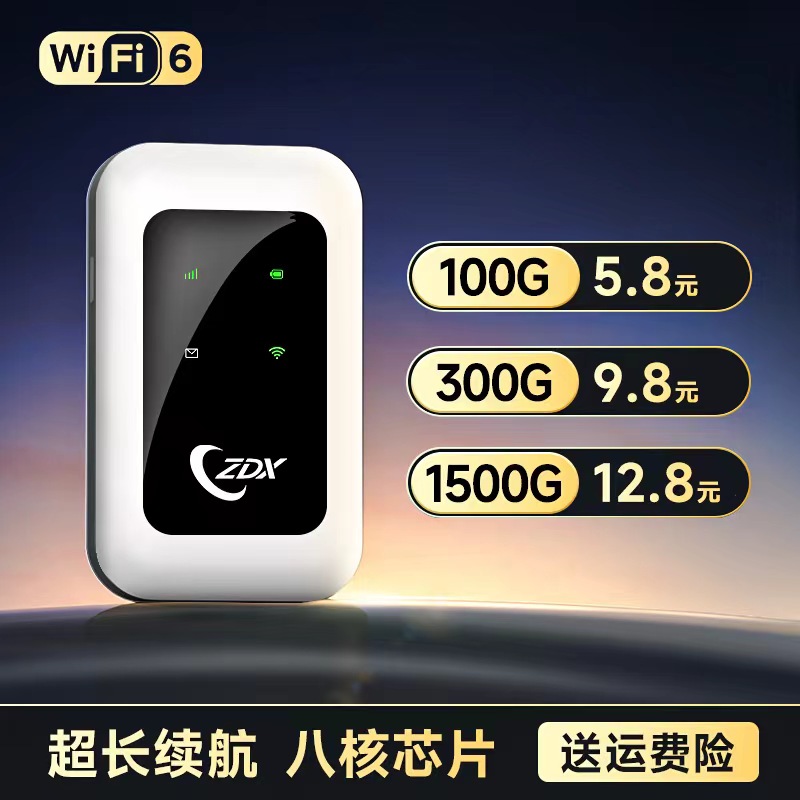2024新款随身WiFi6便携式无线路由器移动宽带高速流量全国流量Z6 