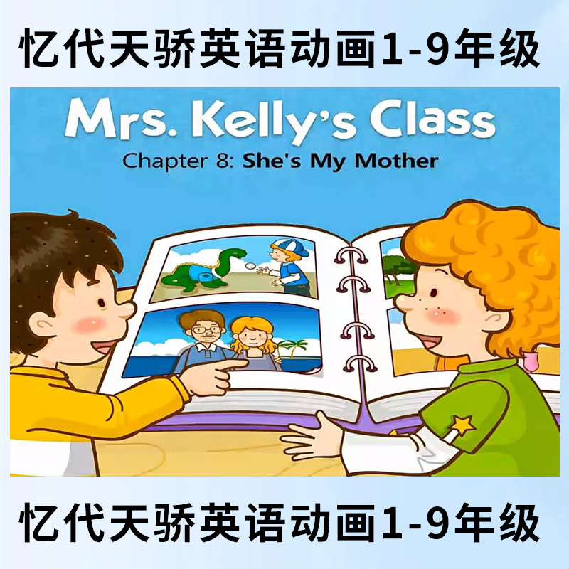 忆代天骄英语动画1——9年级 磨耳朵训练