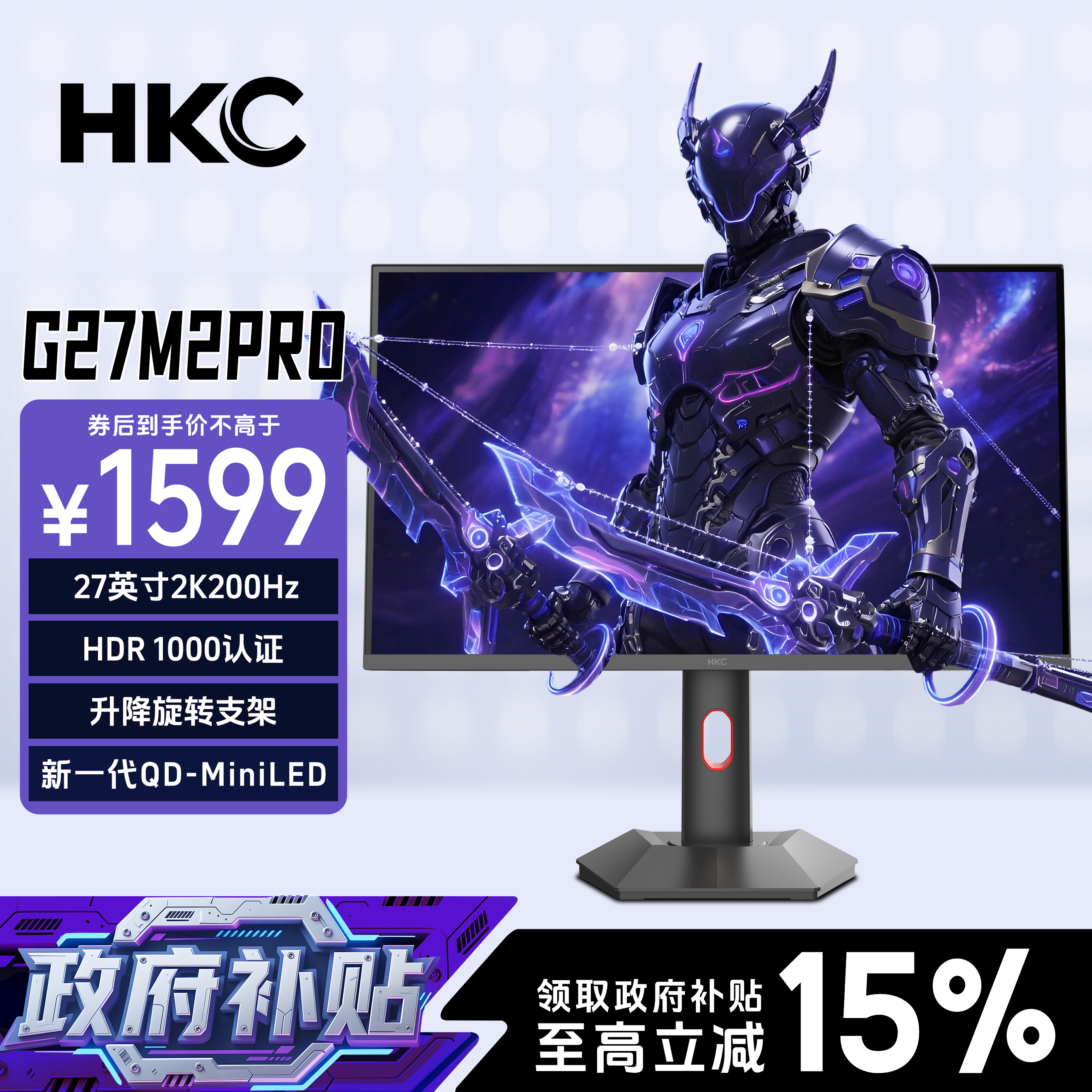 【国补】HKC MG27K5Q 27英寸2K200Hz外接MiniLED电竞同款显示器推荐