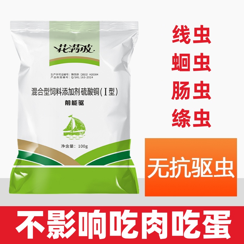 花满坡兽用前能驱纯草本植物体内外驱虫可拌粮兑水可喷雾畜牧通用