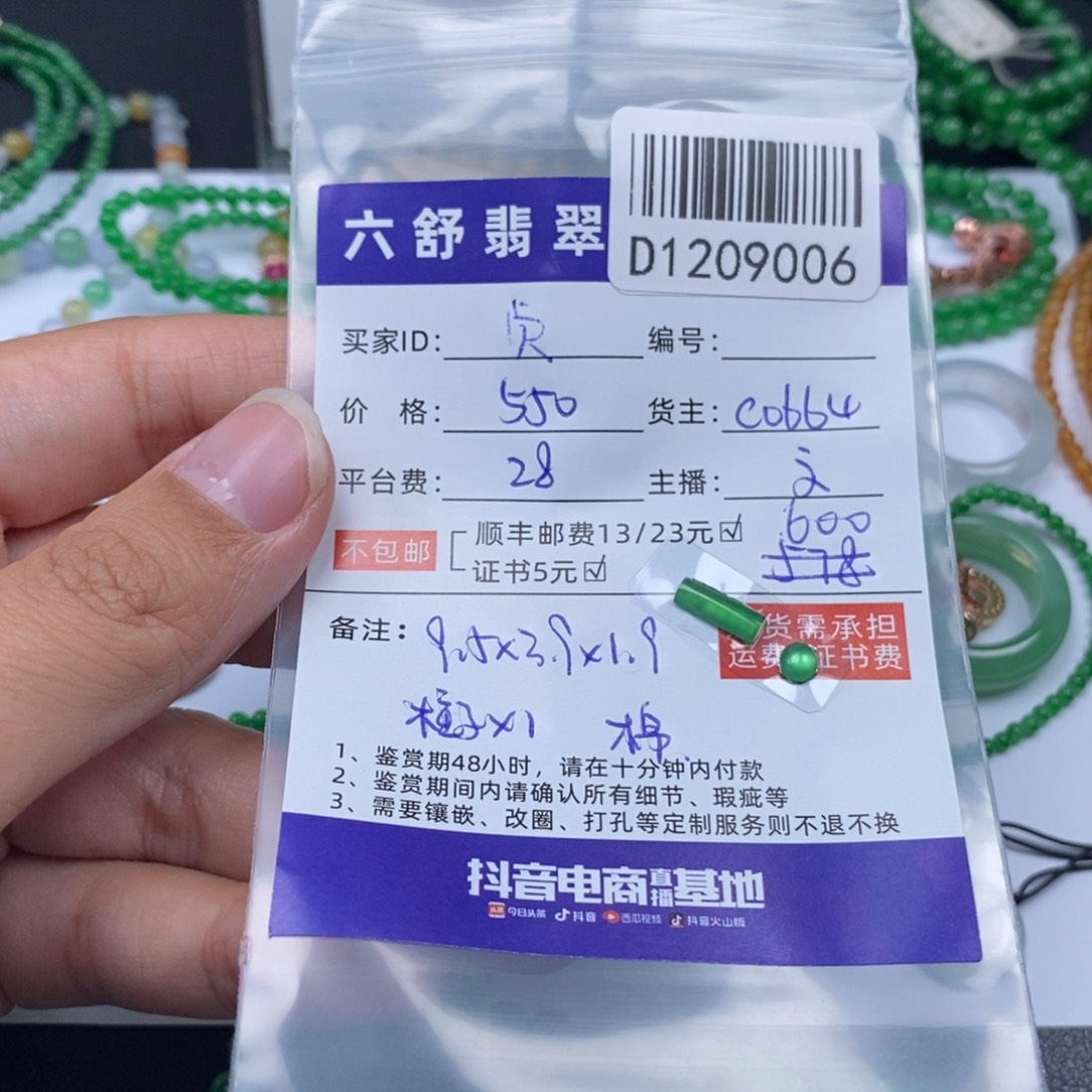 ^***^翡翠未镶嵌吊坠(不含链)D1209006