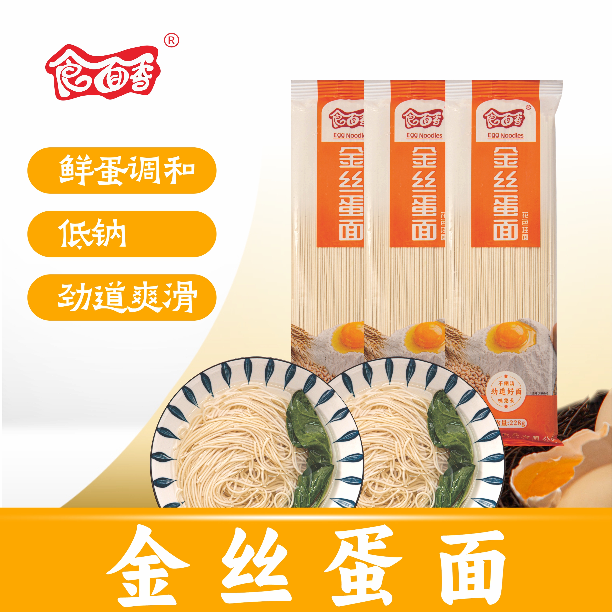 食面香金丝蛋面挂面低纳面条鲜鸡蛋面条速食细圆面劲道爽滑不糊汤