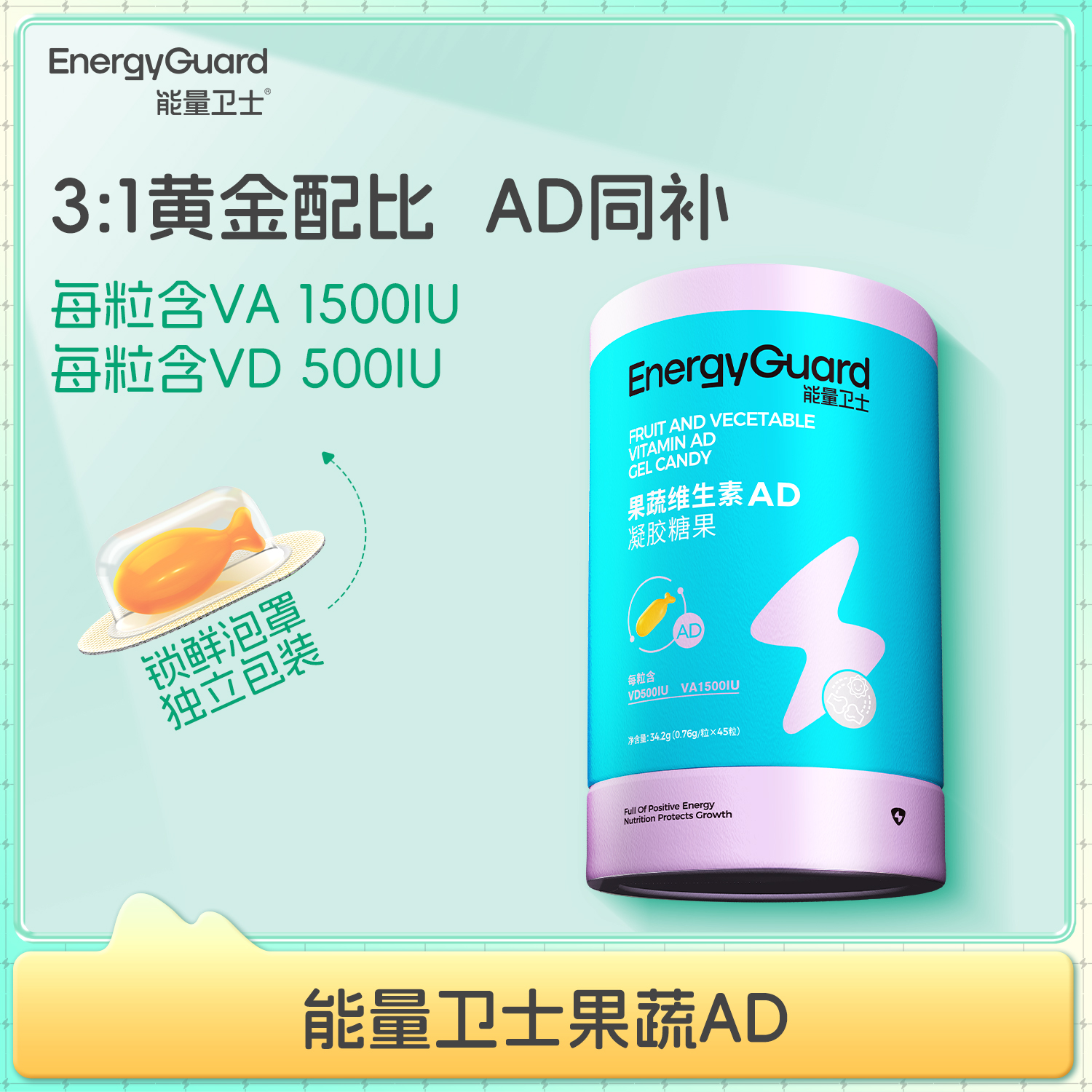 【小米育儿专属】能量卫士儿童补充果蔬维生素AD含量配方
