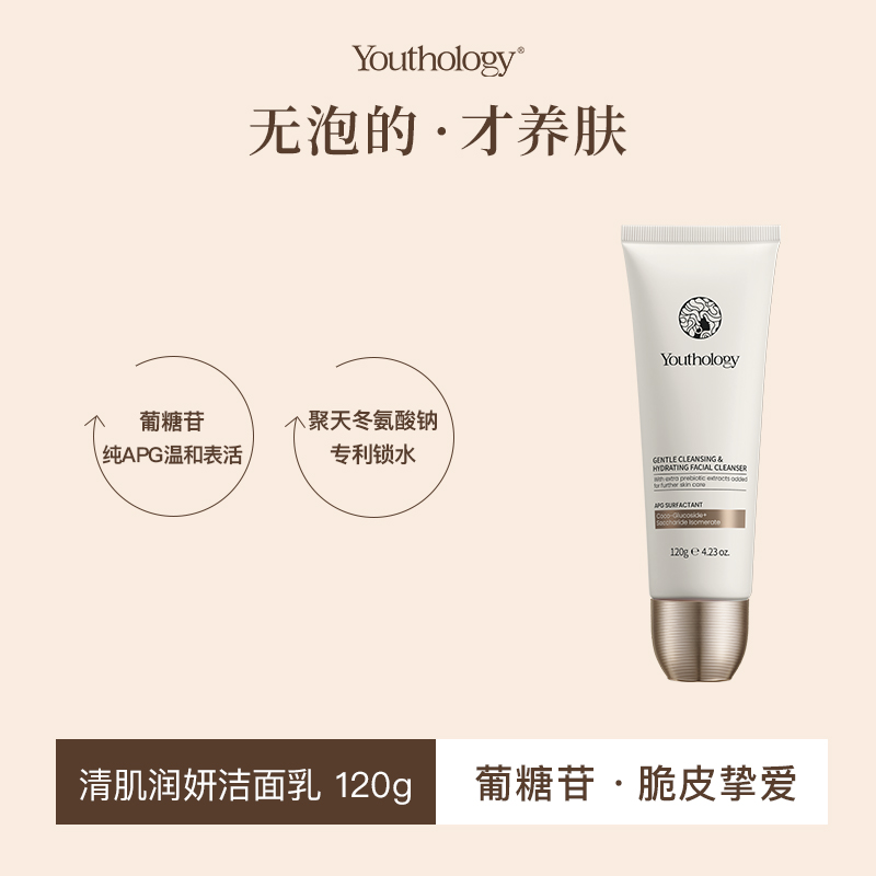 有生之颜【无泡洁面乳】APG清肌润妍清洁滋润护肤温和