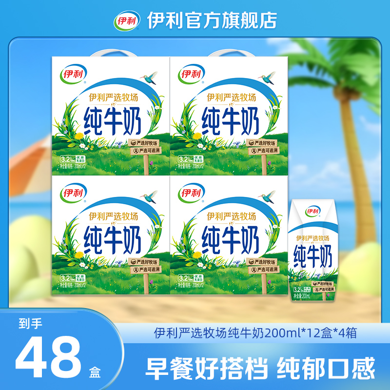 伊利 4箱严选牧场纯牛奶200ml*12盒 DR