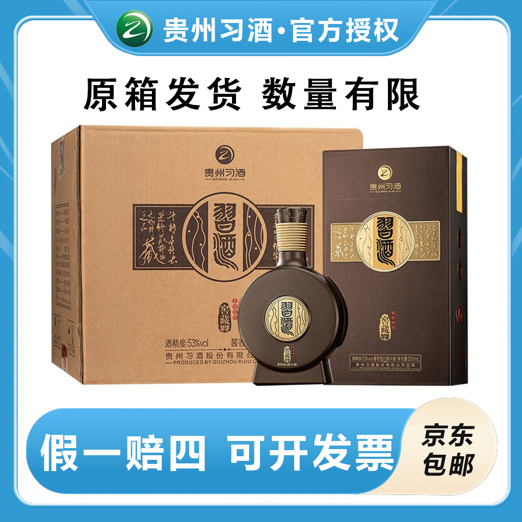 习酒窖藏1988原箱原码酱香型白酒高端礼盒送礼自饮收藏53度500ml
