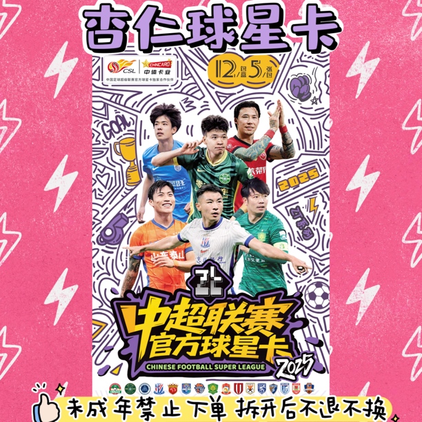 2025 ZTKY 中体卡业 中超ZT系列 单盒【球星卡代拆】